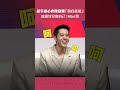 胡宇威心疼陳庭妮「獨自產檢」 　炫耀女兒像自己：Mini我  #shorts