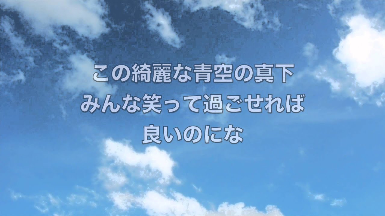 泣ける歌 家族 友情 平和 夢がテーマの最高に笑顔になれる曲 落ち込んだ時に聴くと元気が出る人生応援ソング Blue Sky 歌詞付き フル 最高音質 小寺健太 Youtube