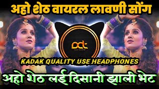 Aho Sheth Lay Disan Jhaliya Bhet ( अहो शेठ डीजे ) Viral Lavani Song | DJ Avi Tuljapur