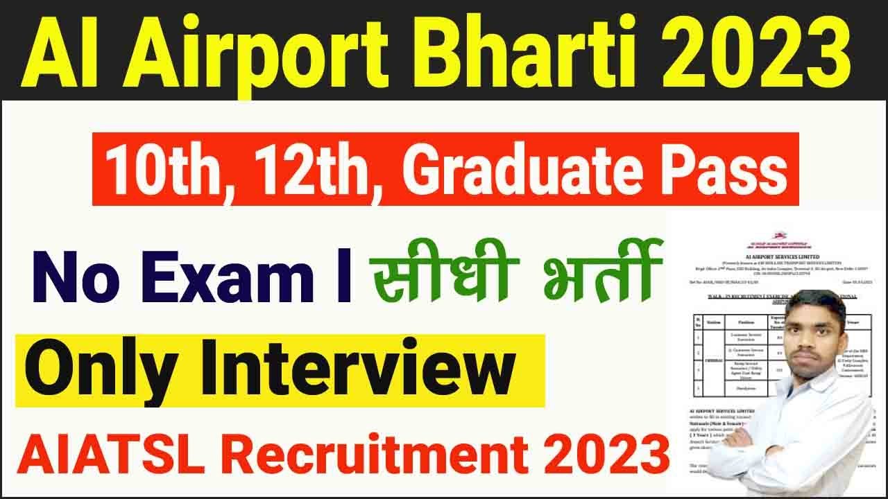 AI Airport Service Limited Recruitment 2023 | Airport Vacancy 2023 Walk In Interview | Airport