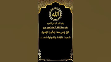 سورة الحج الآيات (77-78) تلاوة فائقة الجمال للشيخ ياسر سلامة