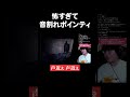 怖すぎて音割れポインティ【口裂け女 Slit Mouthed】 #shorts