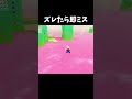 【マリオデ】一面マグマ！超キケンなショートカット #Shorts