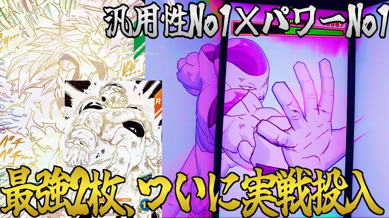 最強×最強】40周年パック目玉の『孫悟空』と『フリーザ』を両採用した