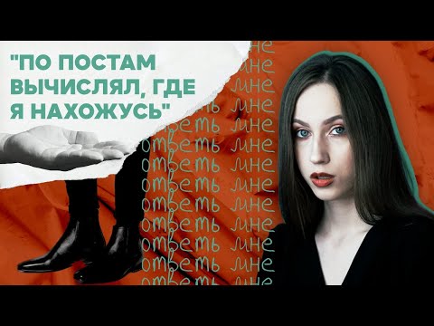 ВАС ПРЕСЛЕДУЕТ СТАЛКЕР? Слежка в интернете и опасный киберсталкинг