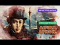 Александр Пушкин. Анчар. Арион. #Аудиокниги #Книги #АудиокнигиОНЛАЙН