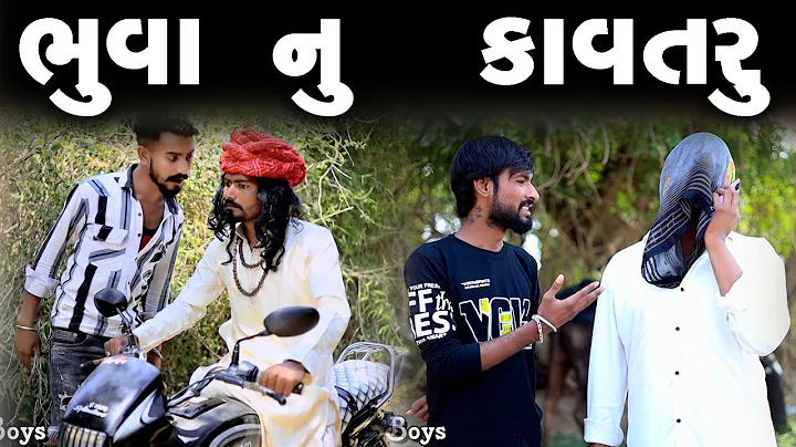 કાવતરું ઓનલાઈન ભૂવાજી | Village Boy New Comedy Video 2023 | Desi Comedy Video | Comedy Video