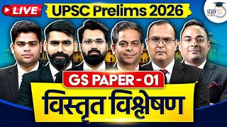 UPSC Prelims 2026 GS Paper 1 Detailed Analysis | UPSC Prelims Answer Key | StudyIQ IAS Hindi