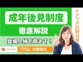 【成年後見制度】毎年出題　登場人物を覚えて!!　＃ケアマネ試験　＃ケアマネ勉強　過去のデータあり