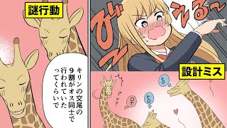 【漫画】これ絶対神様の設計ミスだろってもの５選【マンガ動画】