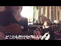 「時には昔の話を (cover)」加藤登紀子