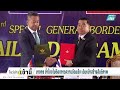 แค่เปิดหลักฐานประชุมปี 43 ก่อนมีMOU44 จะรู้ใครทรยศหักหลังชาติ | โชว์ข่าวเช้านี้ | 8 พ.ค.69