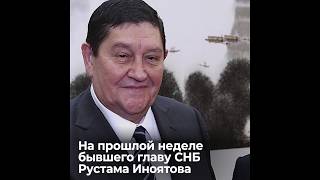 Рустама Иноятова (экс главу СНБ) назначили командовать узбекской рыбой