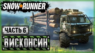 SNOWRUNNER #52 ⭐ - Кошмарный Сон \