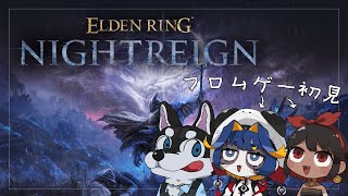 [Elden Ring Nightreign]あかんこれおもろい2