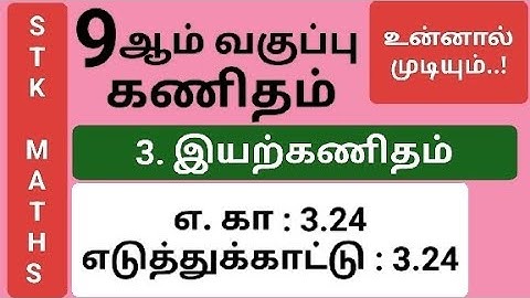9th Maths Tamil Medium Chapter 3 Example 3.24 #9th_maths_tamil_medium