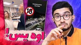 گیو می هویااا 🔞🥶 مثبت +18