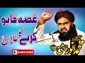 Anger management therapy        allama muhammad anwar chishti