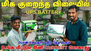 10000ரபயகக Ups & Battery பன சயதல வட தட வரம Amman Agency Erode Erodewala
