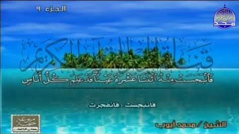 ما تيسر من سورة الأعراف محمد أيوب 2 2