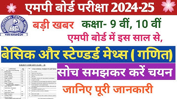 एमपी बोर्ड कक्षा- 9 वीं बेसिक / स्टेण्डर्ड मेथ्स 2024-25 । MP Board Class 9 Basic Standard Maths.