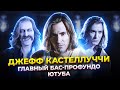 Бас, который УДЕЛАЕТ даже ТЕНОРОВ! Джефф Кастеллуччи - Самый КРАСИВЫЙ бас ЮТУБА!