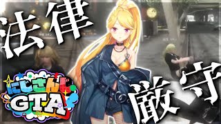 【#にじGTA 】法律厳守でやってるけどバイトだし遊びメイン。ぶっちゃけ楽しいことしたい【にじさんじ/鷹宮リオン】