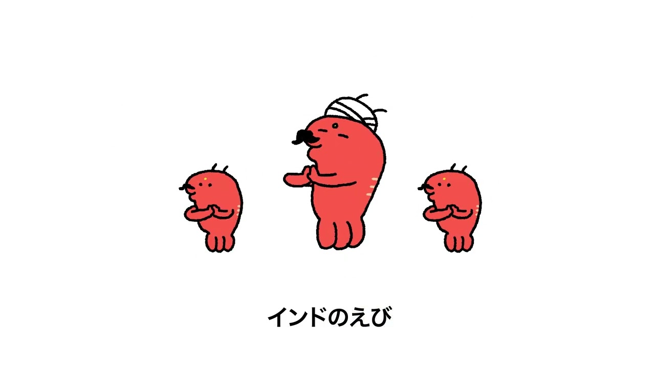インドのえび - YouTube