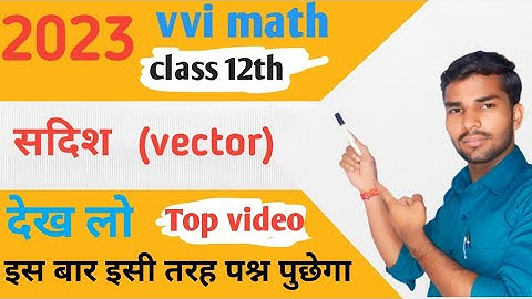 vector vvi subjective question 2023 || class 12th math vvi 2023 ||  vector vvi math || by banti sir
