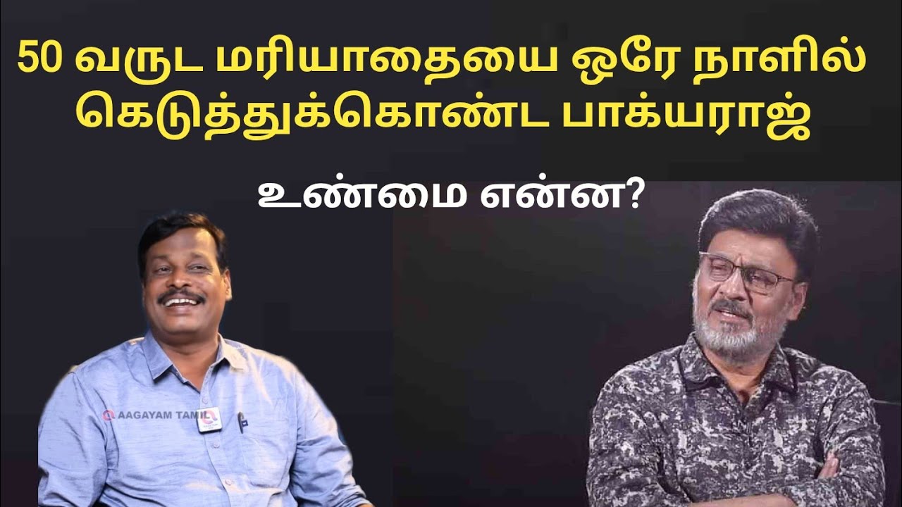 Bhakyaraj issue / thelugu issue / alangudy vellaichamy/ vilari