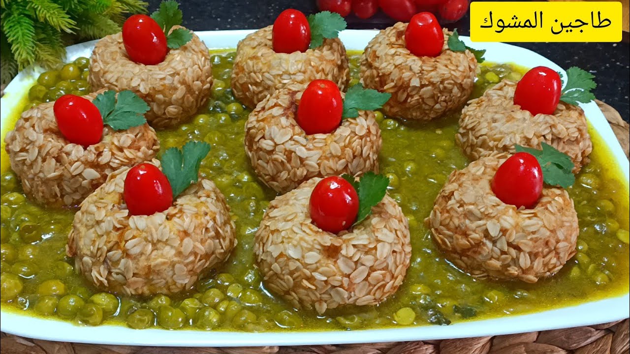 حصريا طاجين المشوك⁦🇩🇿⁩ لرمضان 2023⁦🌙طبق جديد وراقي والاهم انو اقتصادي والبنة مضمونة.سلطانة الحلويات