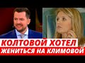 Александр Колтовой развелся за два месяца до гибели