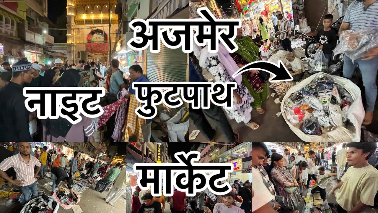 अजमेर  नाईट फुटपाथ मार्केट | 🥾🧢💍👔👚 ajmer footpath market night 😳😳