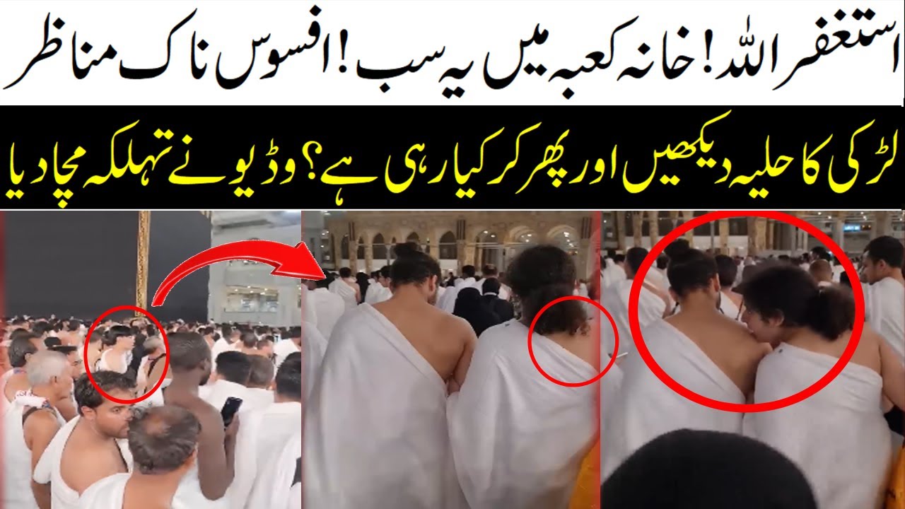 Astaghfirullah // Viral video of Couple from Haram sharif // What are
