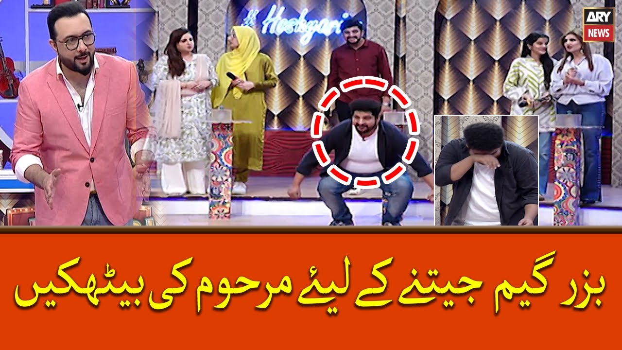 Buzzer Game Jeetne Kay Liye Marhoom ki Baithakain