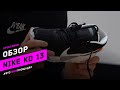 Nike KD 13. Обзор и первое впечатление баскетбольных кроссовок Кевина Дюранта