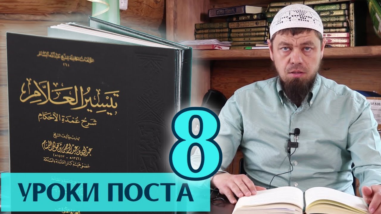 8. Пост во время путешествия