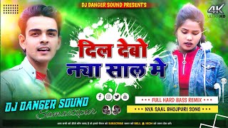 dil debo nya saal mein dj song | sad song nya saal 2025 ka gana viral hard bass mix dj danger sound