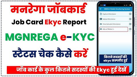 Job Card eKYC Report Kaise Dekhen 2025 | NREGA Job Card eKYC Check Online | Job Card List Update