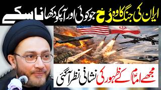 Duniya Ko Pata Chal Gaya Hai | Maulana Syed Shahenshah Hussain Naqvi