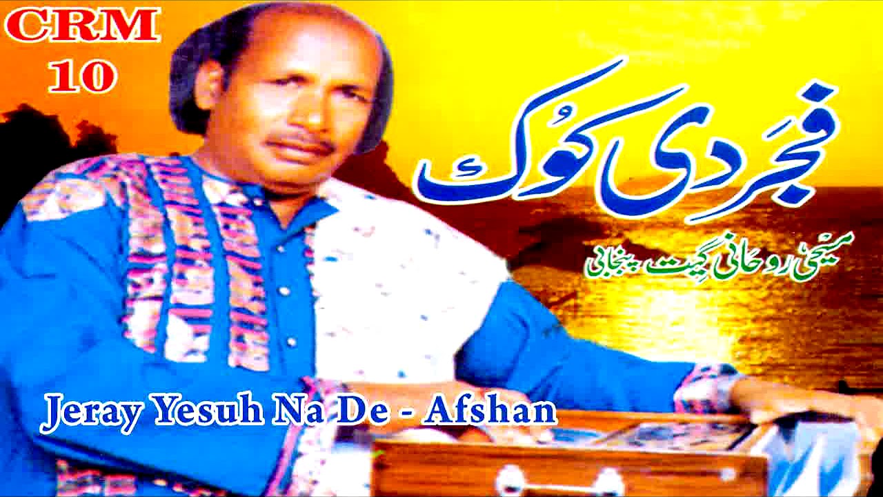 Afshan  Jeray Yesuh Na De  Fajjar Di Kokh  Masihi Geet  Worship Song