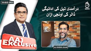 Aaj Exclusive | Imported oil ki adaigi, Dollar ki unchi urhan | Aaj News