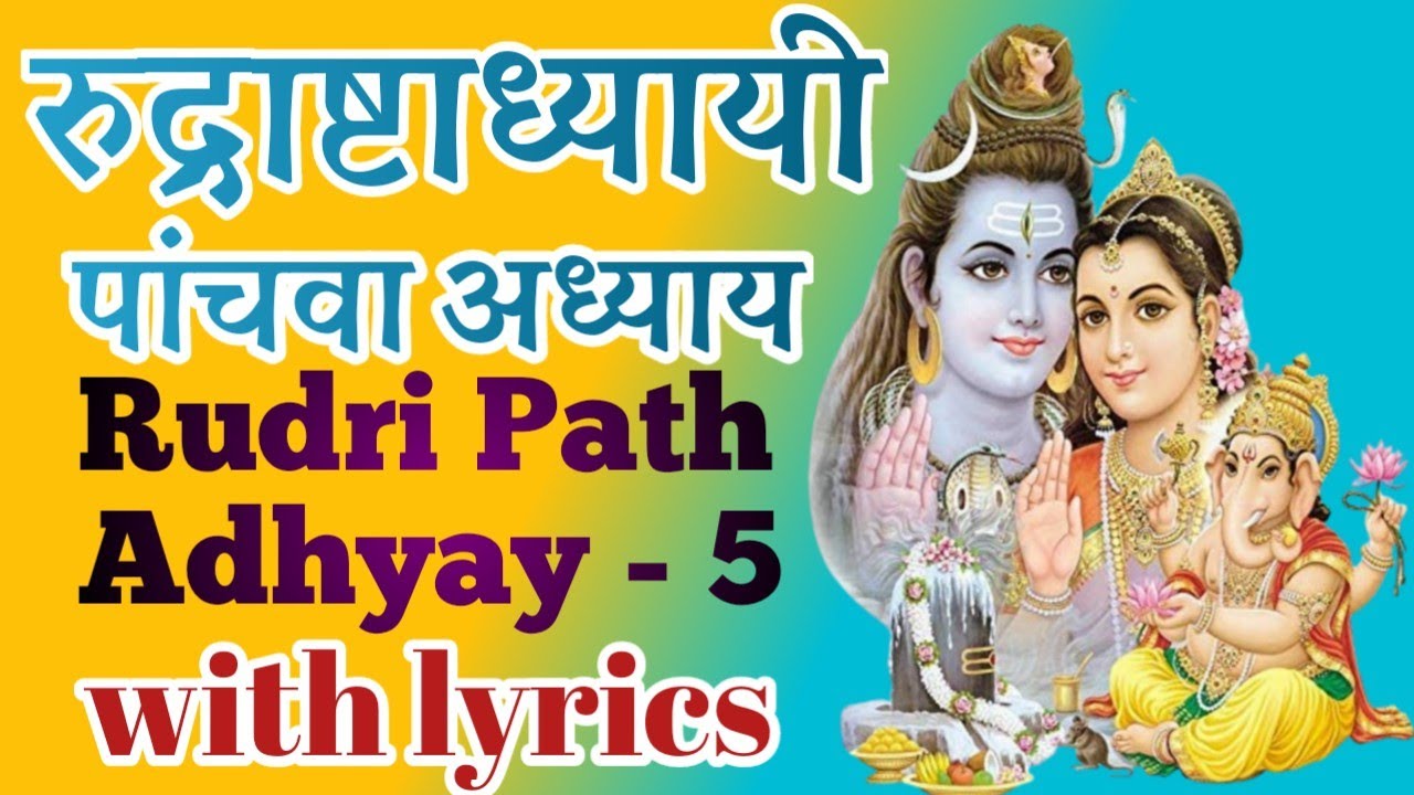 रुद्री का पांचवा अध्याय, Rudri Pancham Adhyay l rudri part - 5 । rudra ...