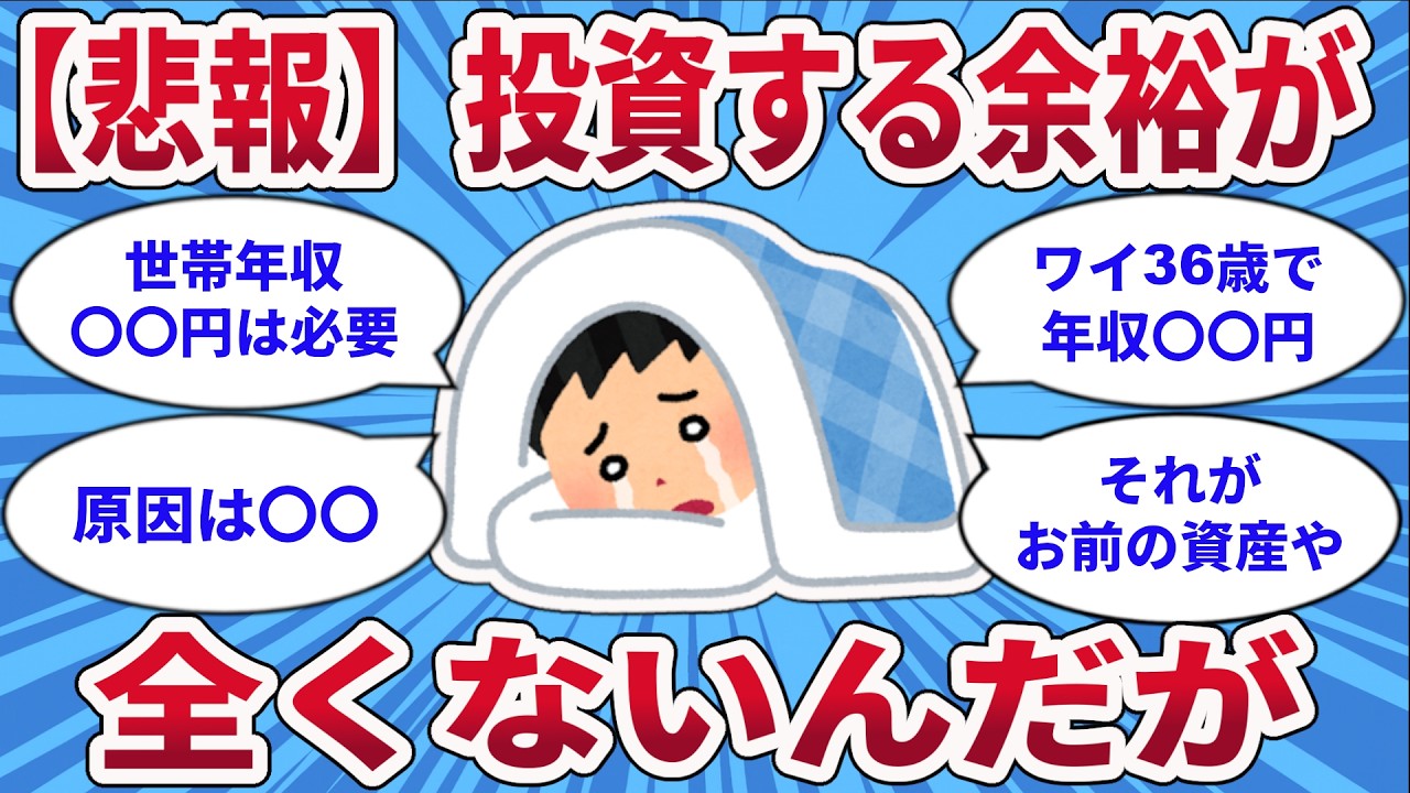 【悲報】投資する余裕が全くないんだが