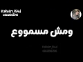 حالة واتس مهرجان خاينين اي خاينين امين خطاب