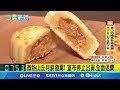 中秋月餅事件