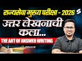 Answer Writing Blueprint for MPSC Rajyaseva Mains: Basics to Advanced | Write Like a Topper !