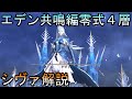 【FF14】エデン共鳴編零式4層 詳細解説 前半【概要欄動画TL・参照元URLあり】