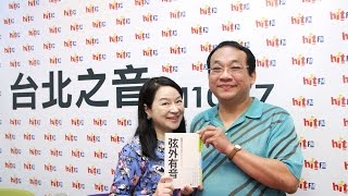 蔻蔻早餐20161011蔻蔻’s VIP-陳淞山-蔡英文總統國慶演說 重申維持現狀