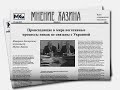 Интервью с болгарским журналистом от 15 мая 2022